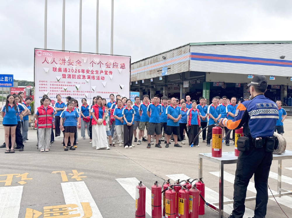 联昊通开展安全生产宣传暨消防应急演练活动